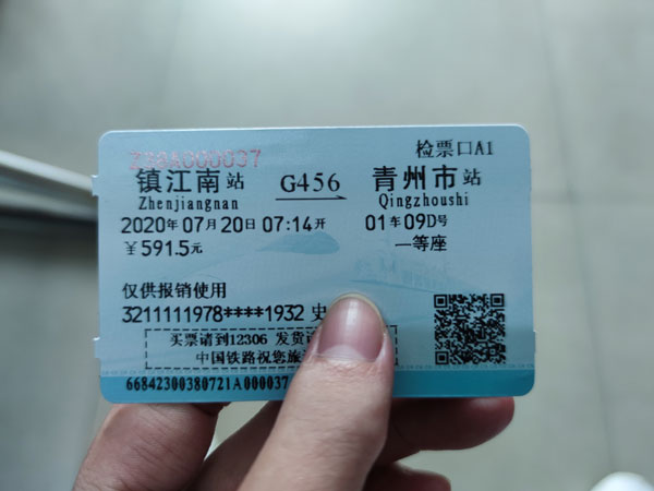 火车票.jpg