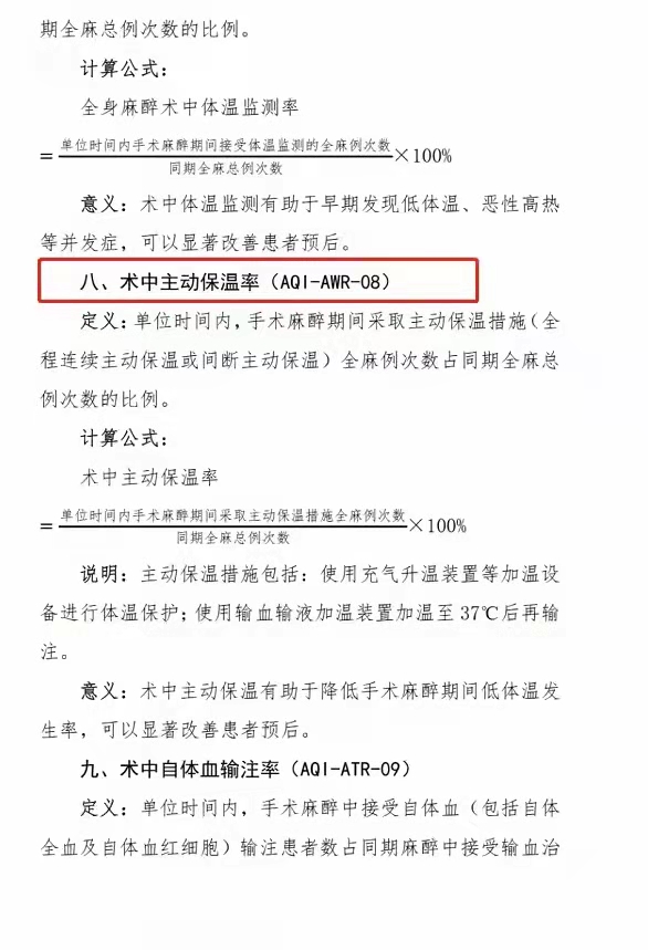 术中主动保温率