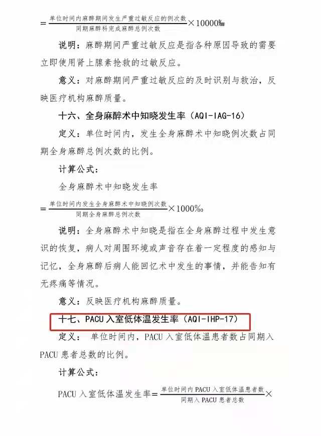 入室低体温率