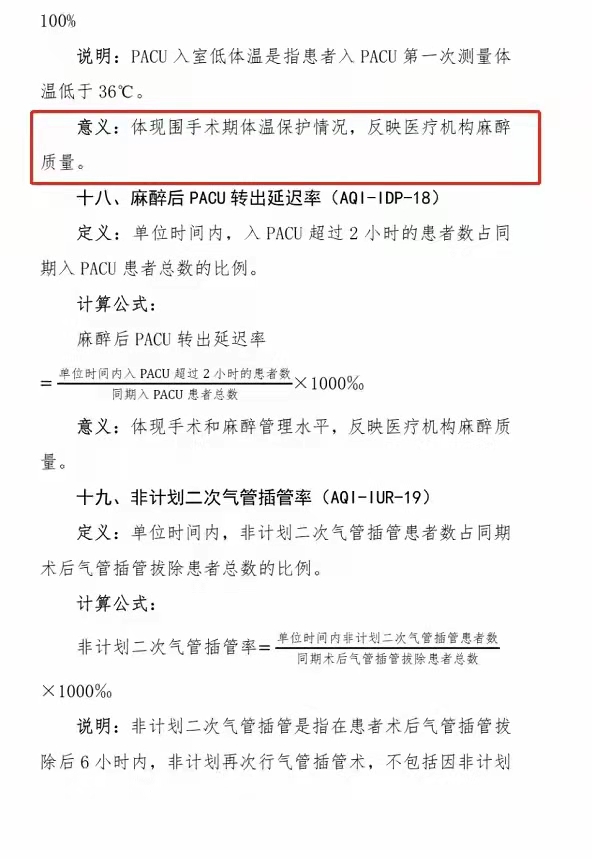 PACU入室低体温率